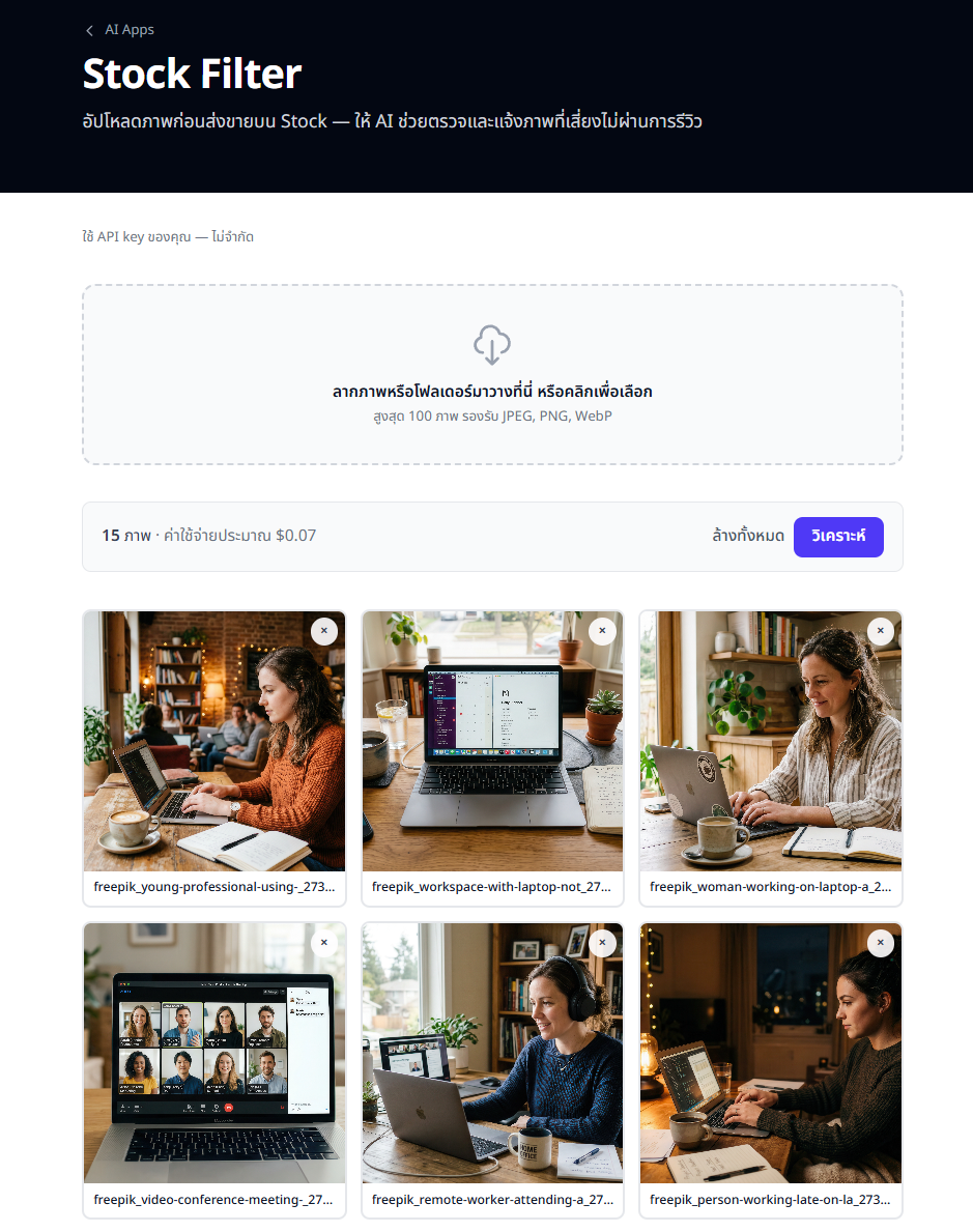 Grid ของภาพพร้อม verdict ในแต่ละการ์ด และ tabs สำหรับ filter